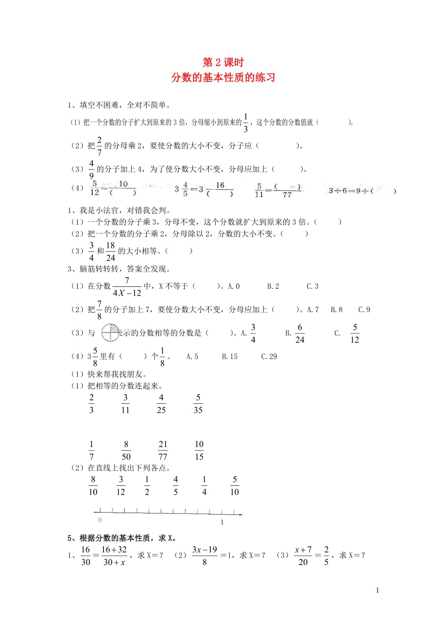 五年级数学下册第四单元分数的意义和性质分数的基本性质第2课时分数的基本性质的练习一课一练无答案新人教版_第1页