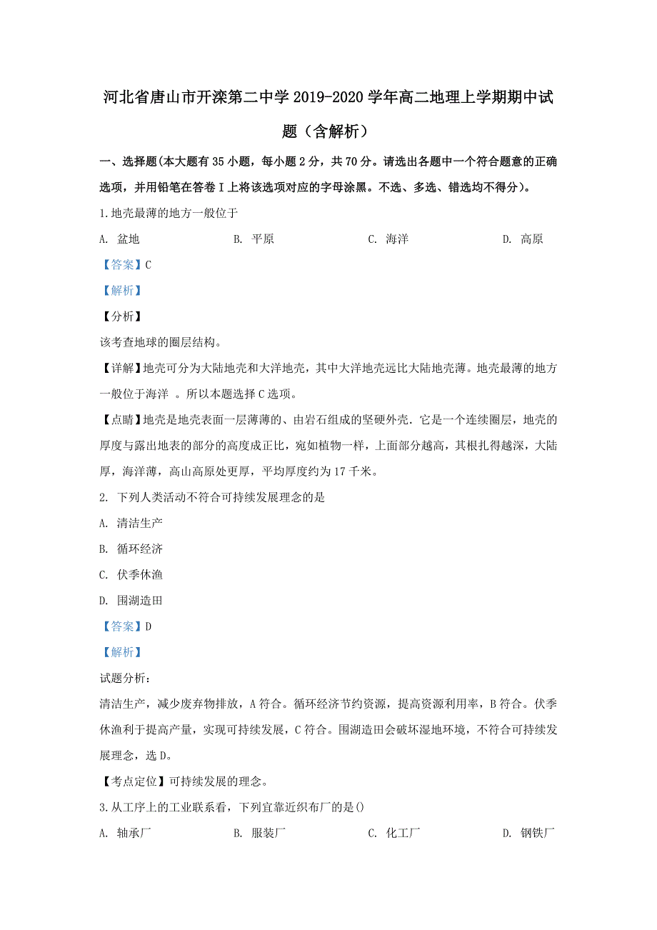 河北省唐山市2019-2020学年高二地理上学期期中试题（含解析）_第1页