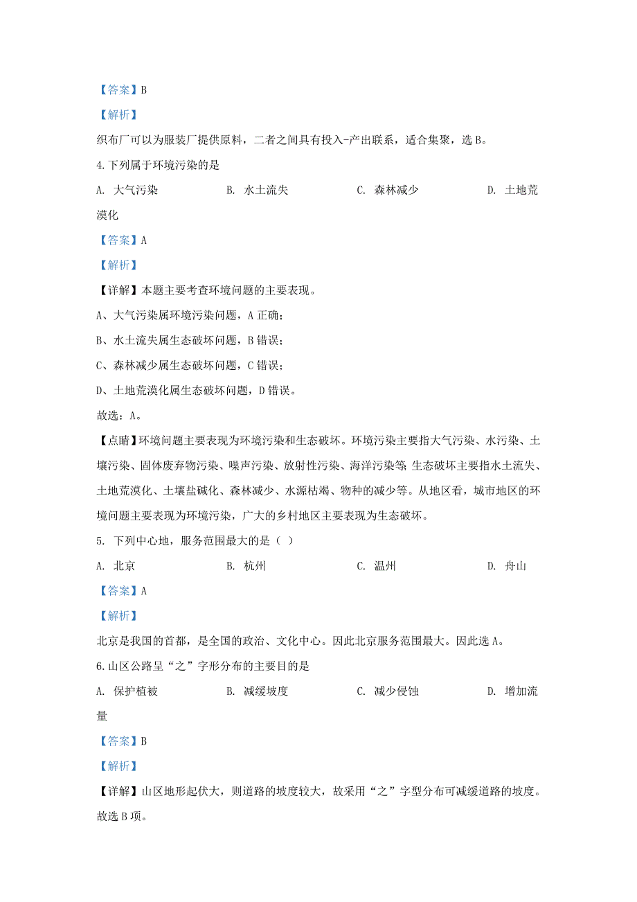 河北省唐山市2019-2020学年高二地理上学期期中试题（含解析）_第2页