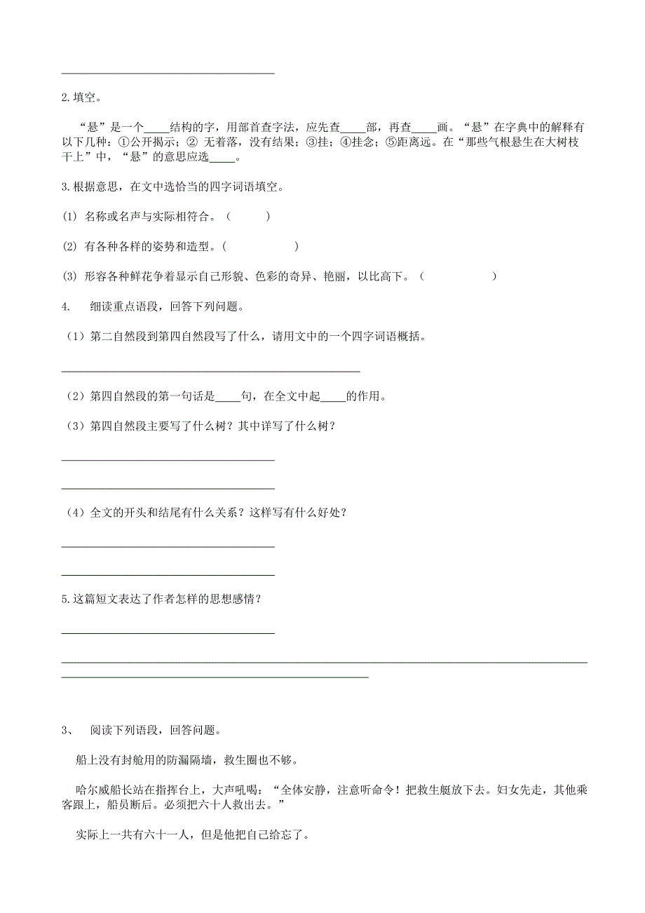 部编版六年级下册语文小升初手册—32小升初阅读理解02（57页）_第2页