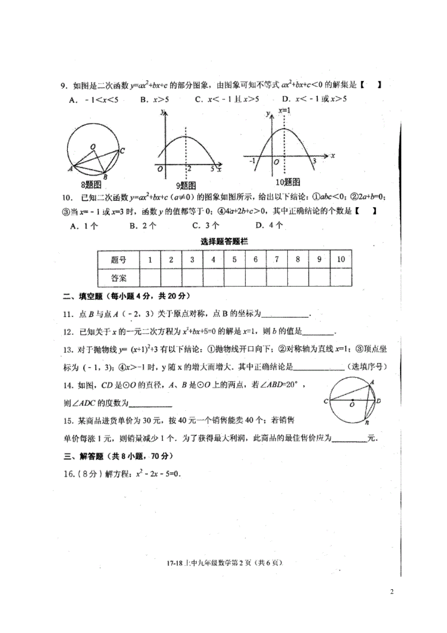 河南长葛九级数学期中文化素质调研.doc_第2页