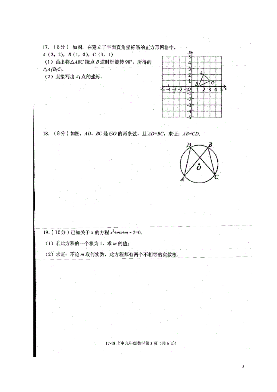 河南长葛九级数学期中文化素质调研.doc_第3页