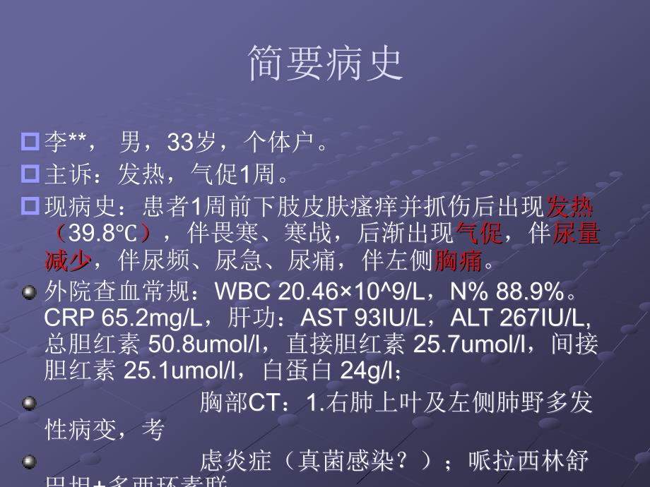 一例敏感肺炎克雷伯杆菌脓毒血症带来的启示ppt医学课件_第2页