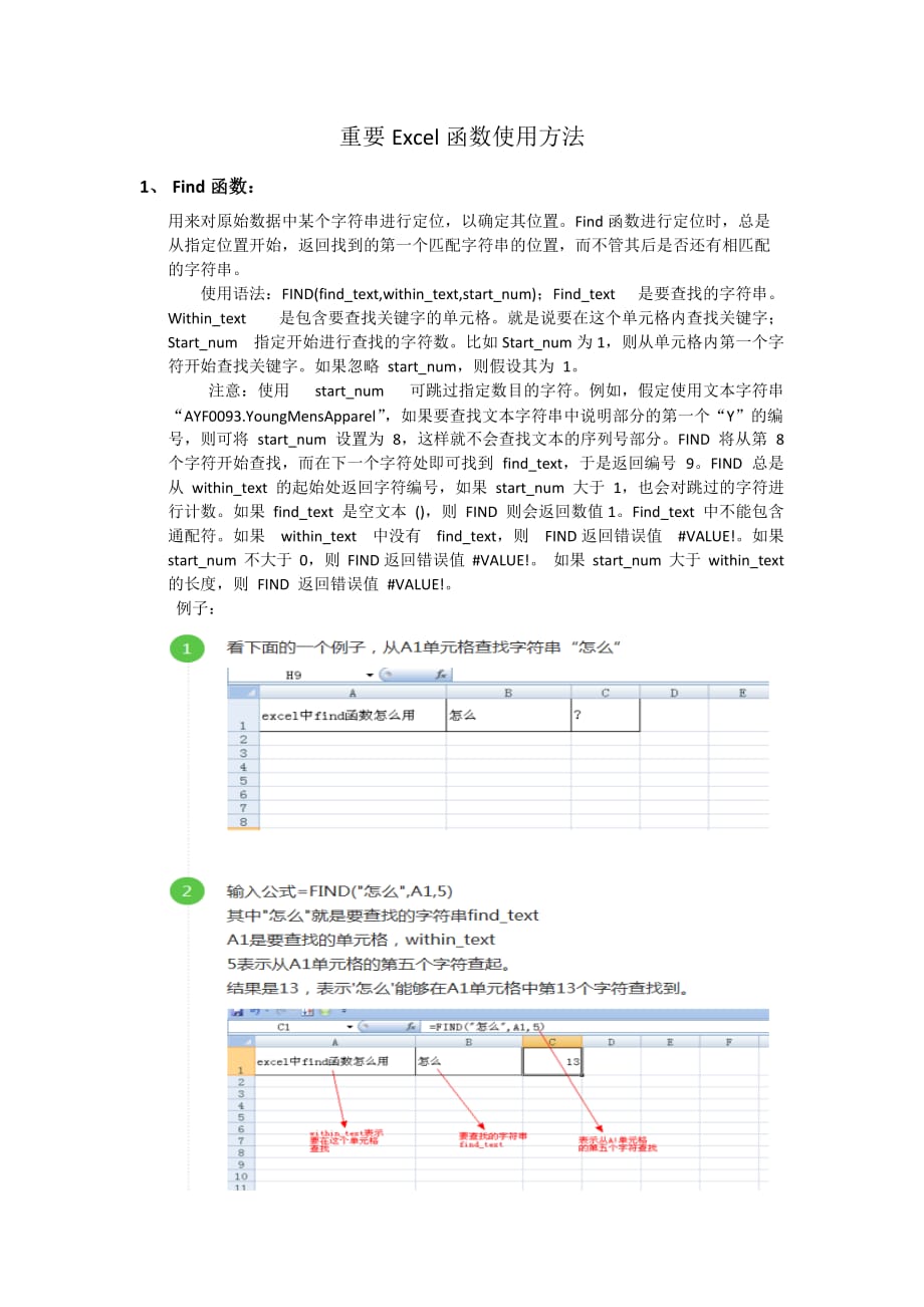 重要Excel函数使用方法_第1页