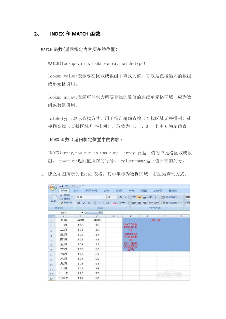 重要Excel函数使用方法_第2页