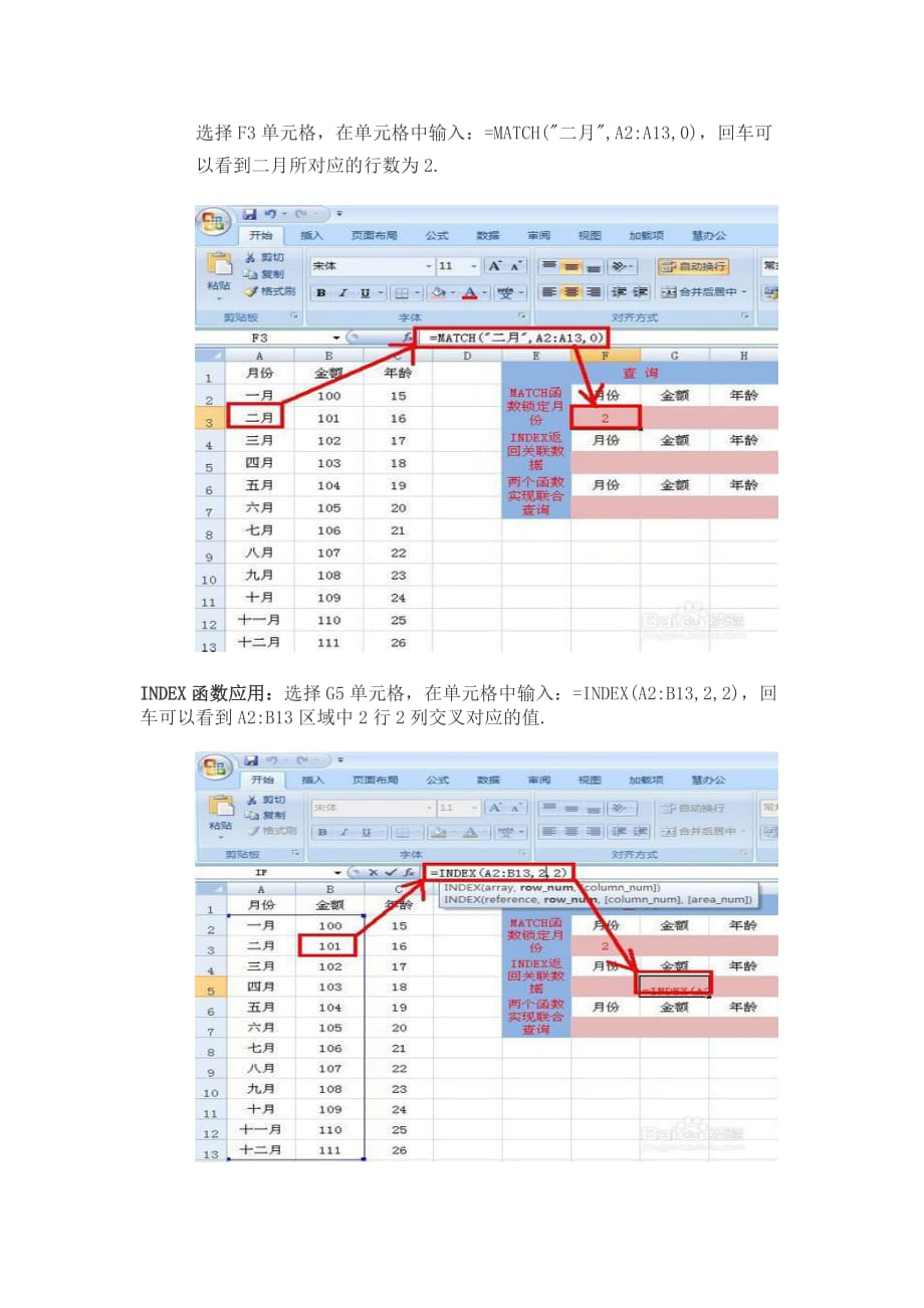 重要Excel函数使用方法_第3页