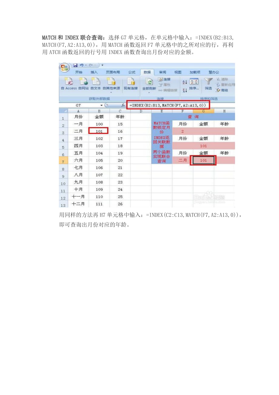 重要Excel函数使用方法_第4页