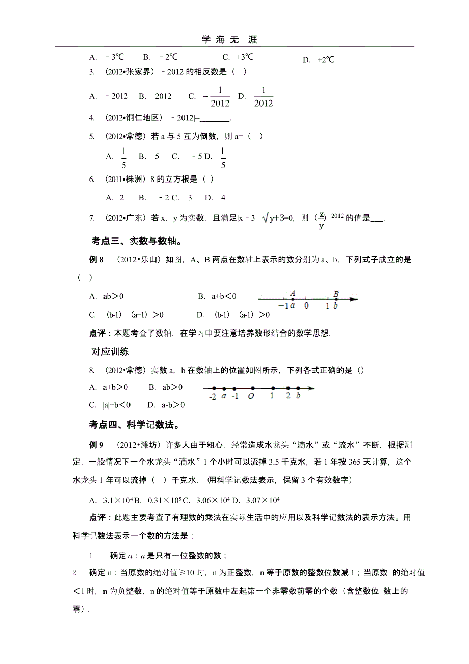 中考数学专题模块复习(二)_第4页