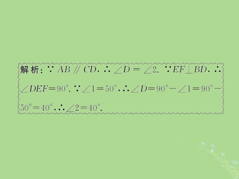 遵义专用中考数学复习第16课时角相交线与平行线课后作业03193132.ppt_第5页