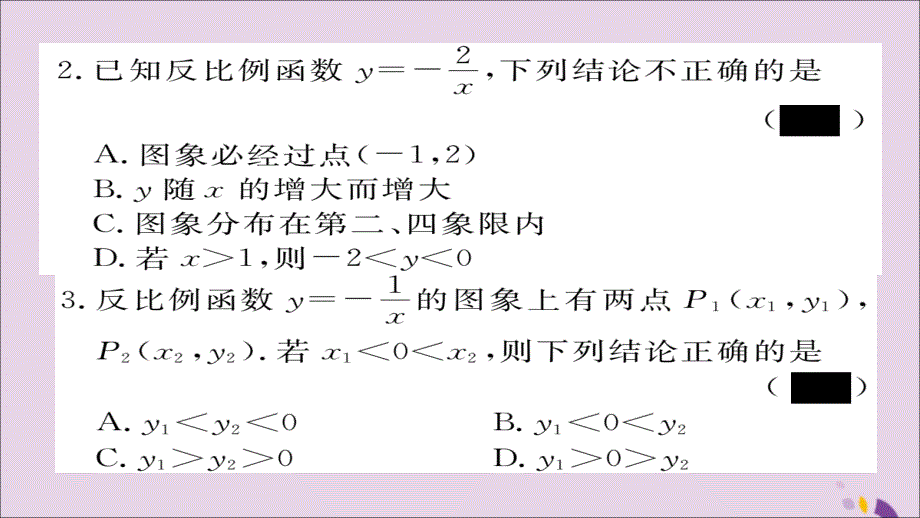 通用秋九级数学上册第六章反比例函数本章小结与复习习题新北师大.ppt_第4页