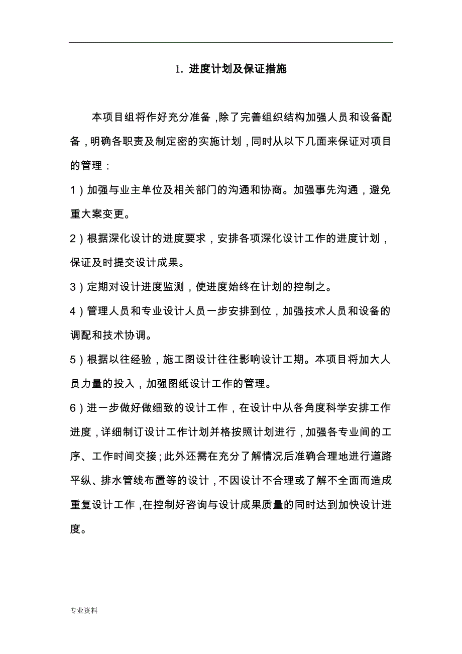 设计投标实施与方案_第1页