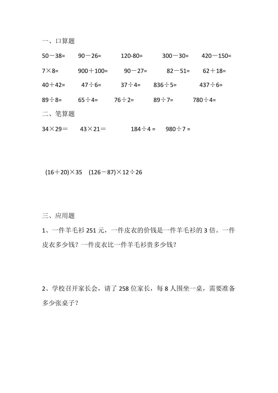 三年级数学下学期暑假作业20无答案2_第2页