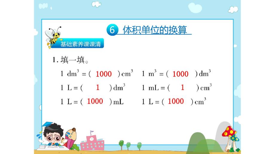 最新 2019-2020年北师大版五年级下数学：体积单位的换算_第2页