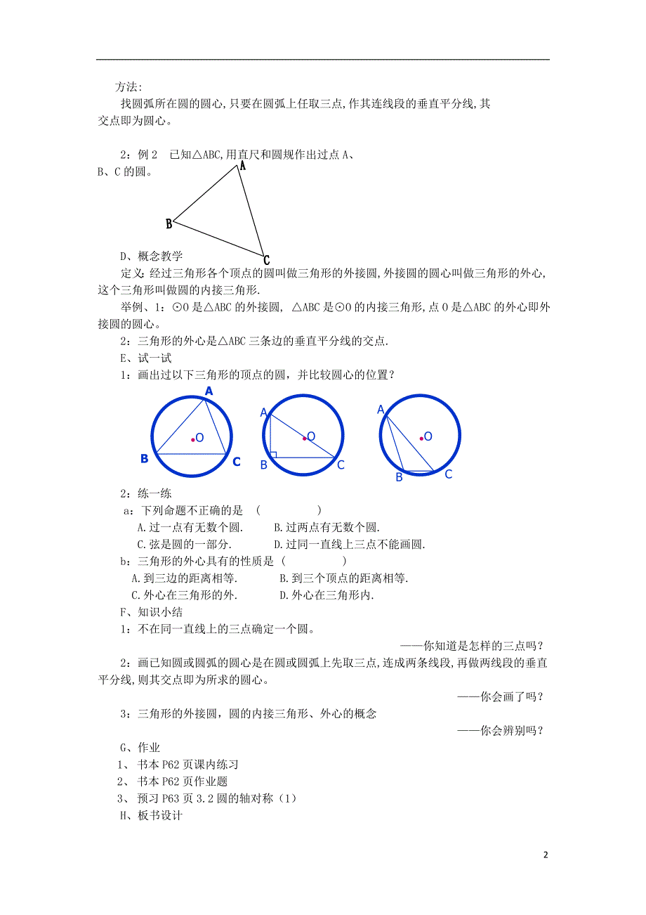 浙江温州瓯海区实验中学九级数学上册 3.2圆教案2 浙教.doc_第2页