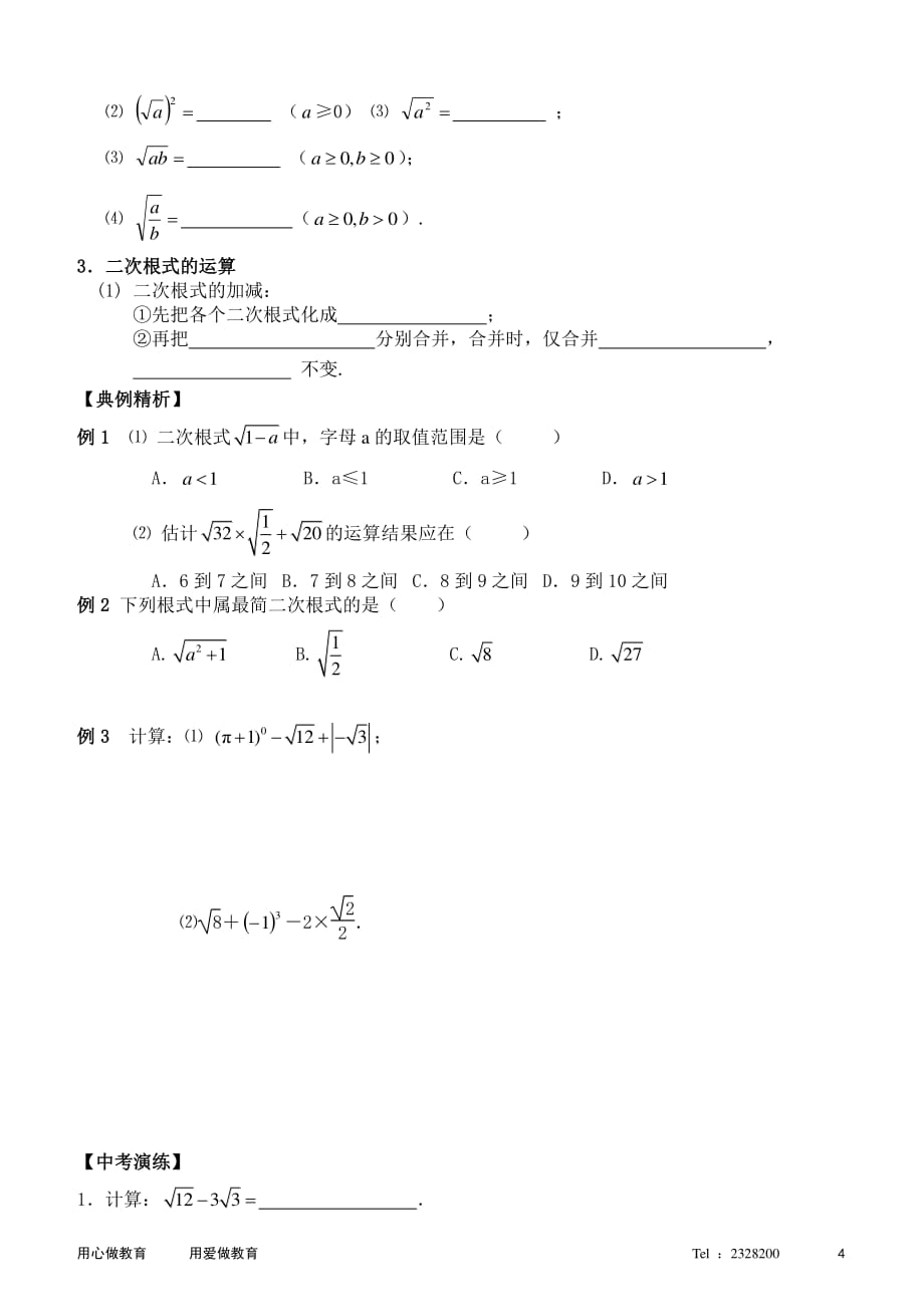 分式与二次根式复习教案_第4页