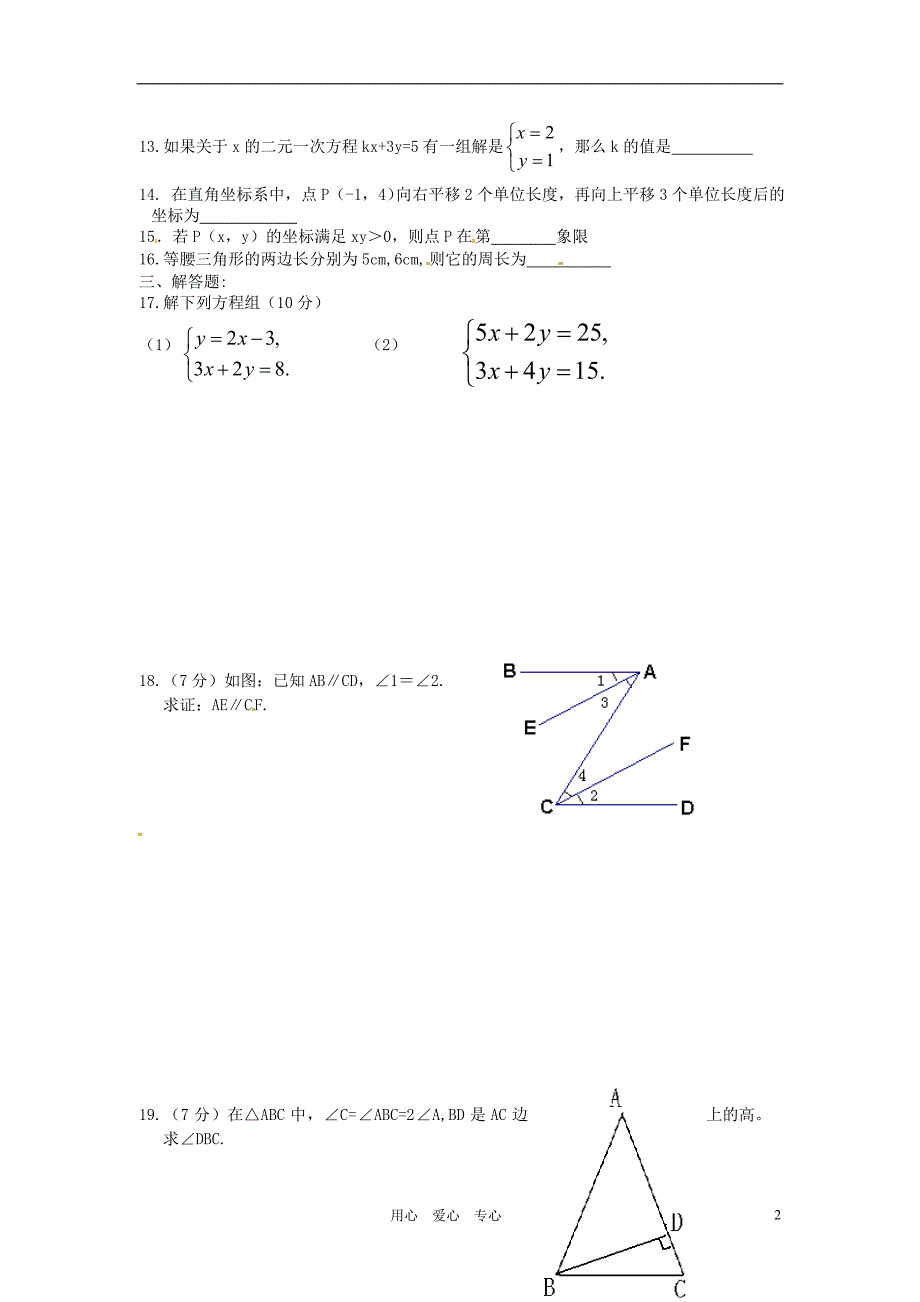 山东邹平实验中学七级数学期中测2 .doc_第2页