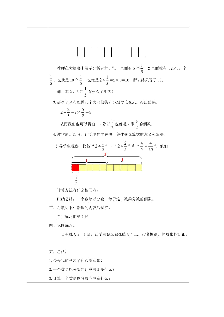 五年级数学上册 一个数除以分数教案 青岛版五年制_第2页