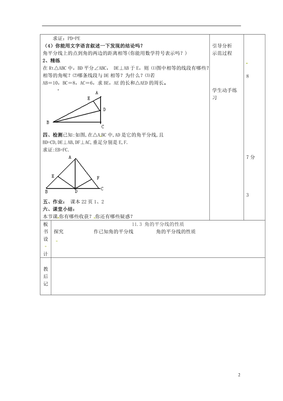 山东滨州邹平实验中学八级数学上册角的平分线的性质学案 .doc_第2页