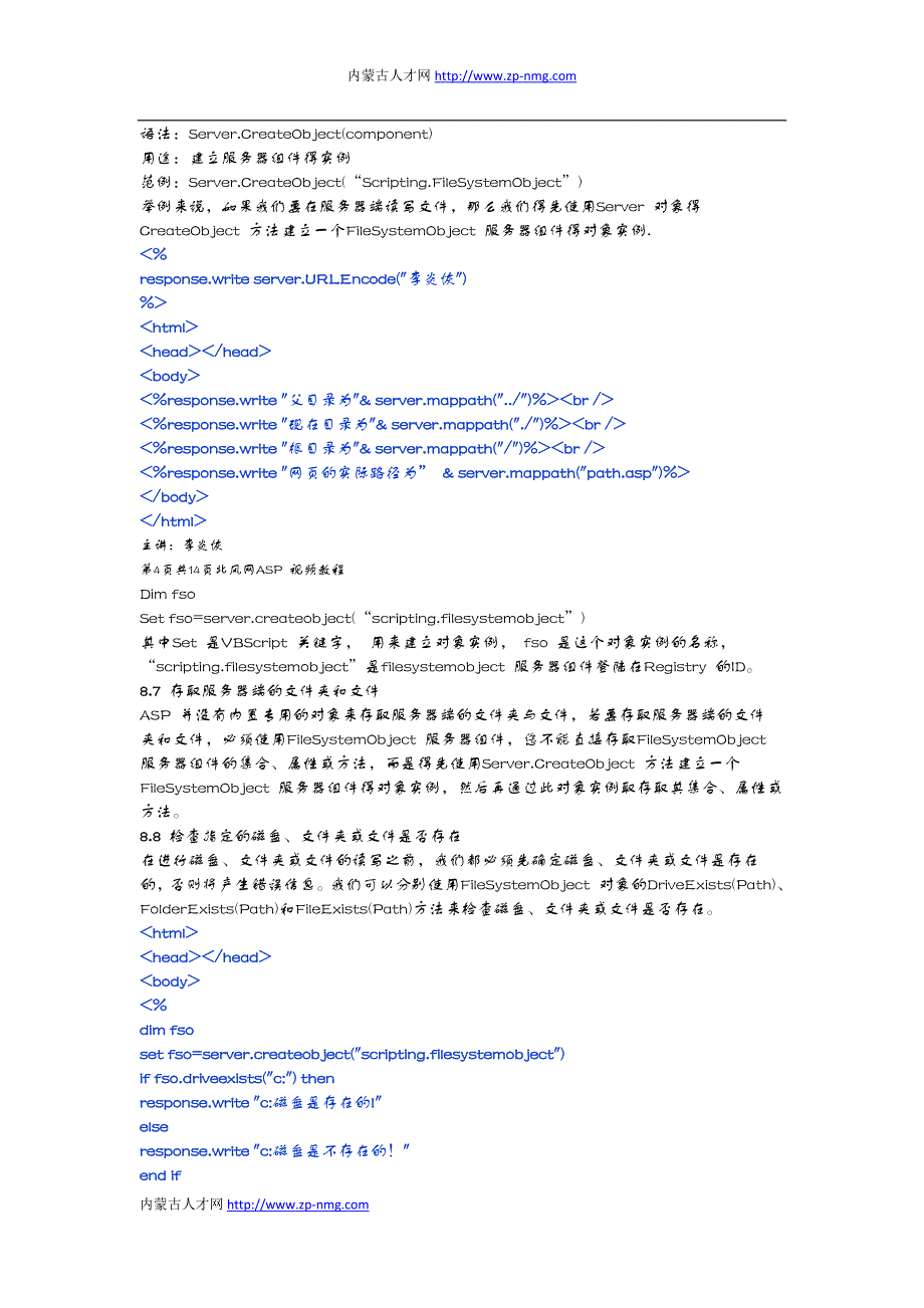 陌小夕-经典ASP全套详解教程第8章 SERVER对象与服务器端文件存取_第3页