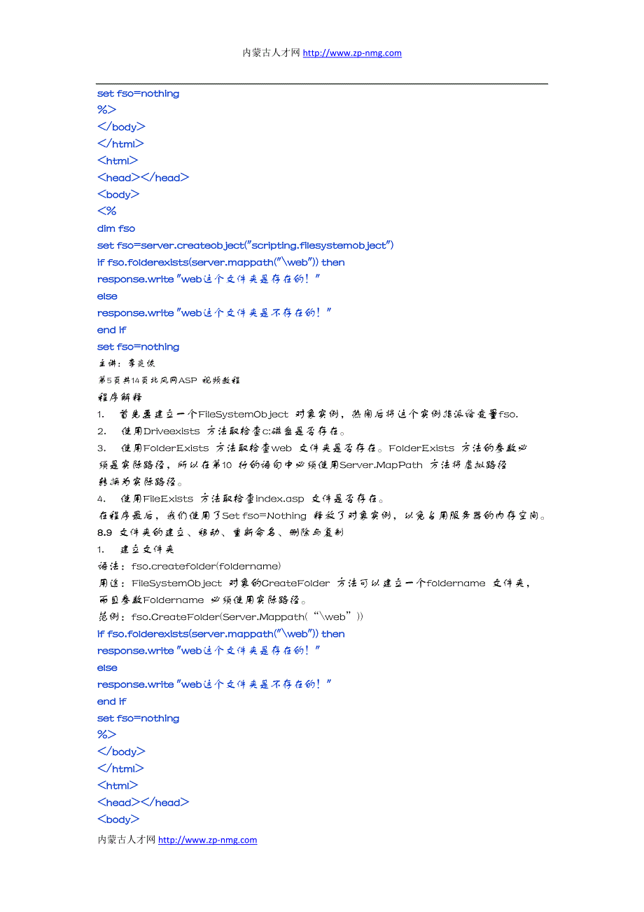 陌小夕-经典ASP全套详解教程第8章 SERVER对象与服务器端文件存取_第4页