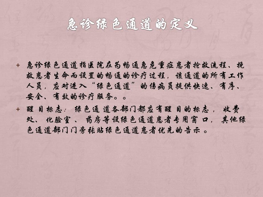 急诊绿色通道管理ppt医学课件_第2页