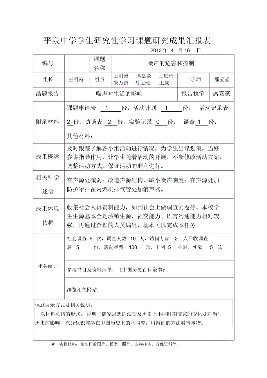 噪声污染与控制研究性课题邢莹莹._第2页