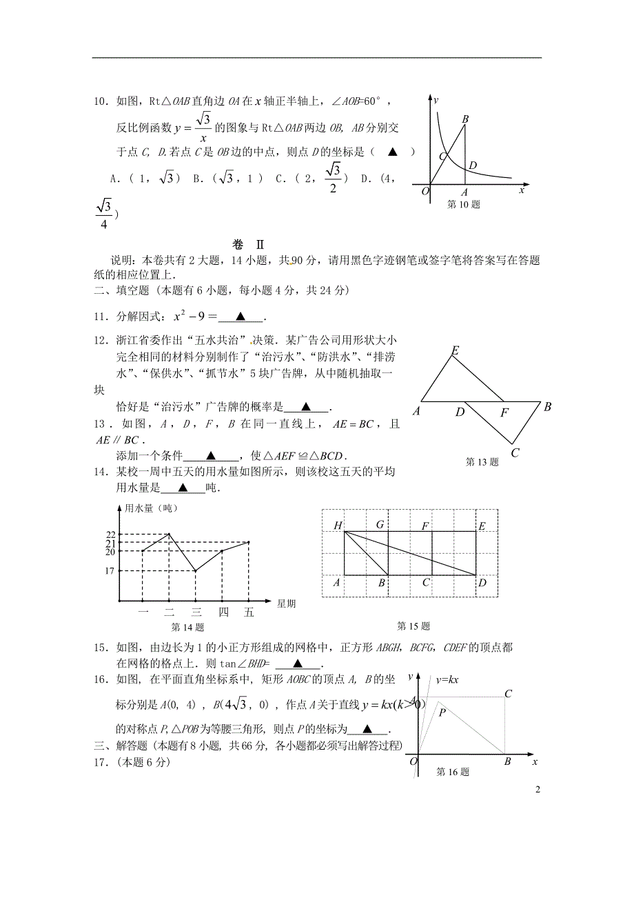 浙江永康九级数学适应性考试 1.doc_第2页