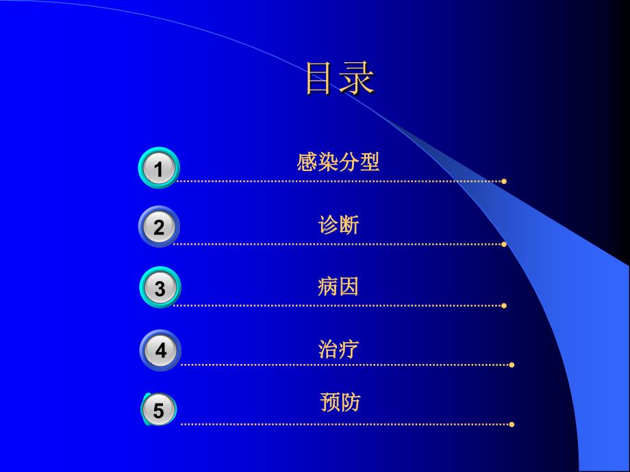 骨科内固定术后感染防治ppt医学课件_第3页