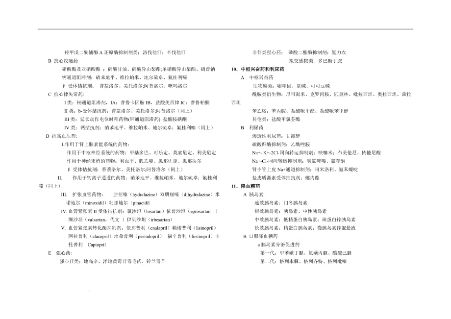 （推荐）药理学药物分类_第3页