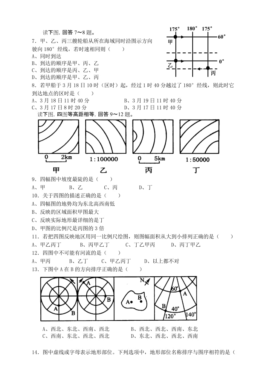 高二地球地图试卷及答案_第2页