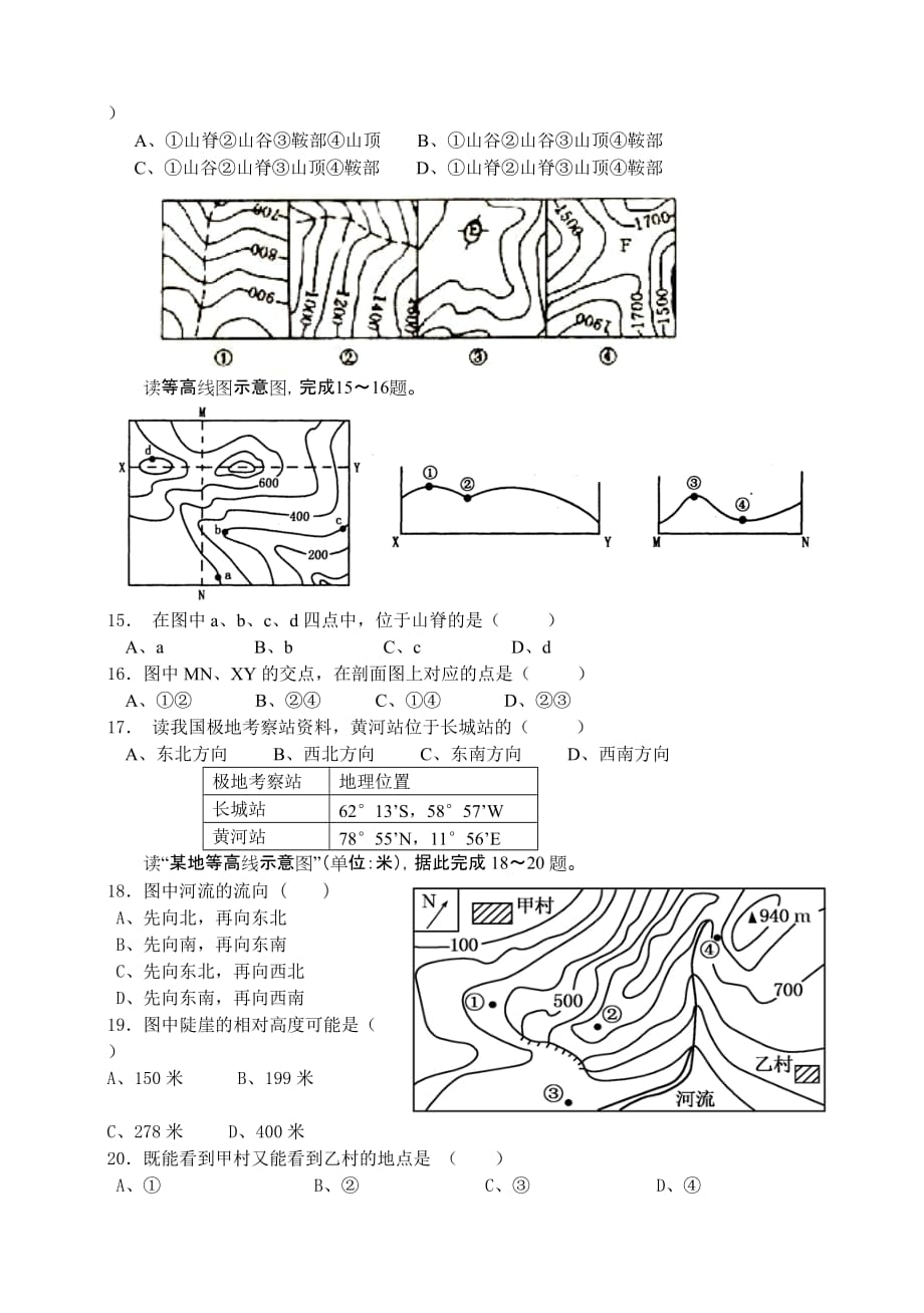 高二地球地图试卷及答案_第3页