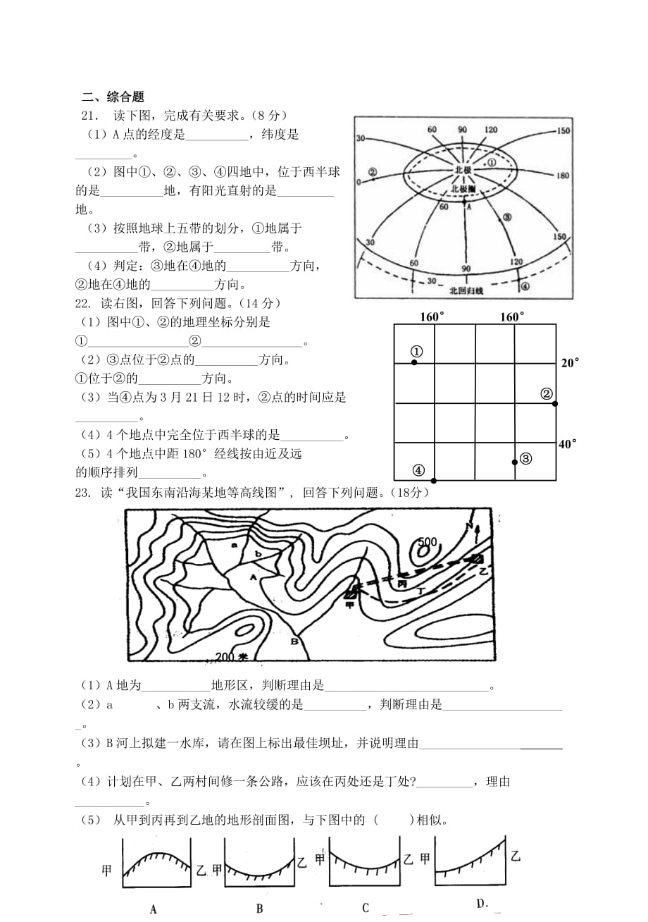 高二地球地图试卷及答案_第4页