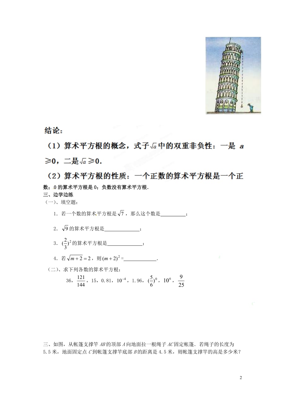 河南项城第一初级中学八级数学上册平方根学案 .doc_第2页