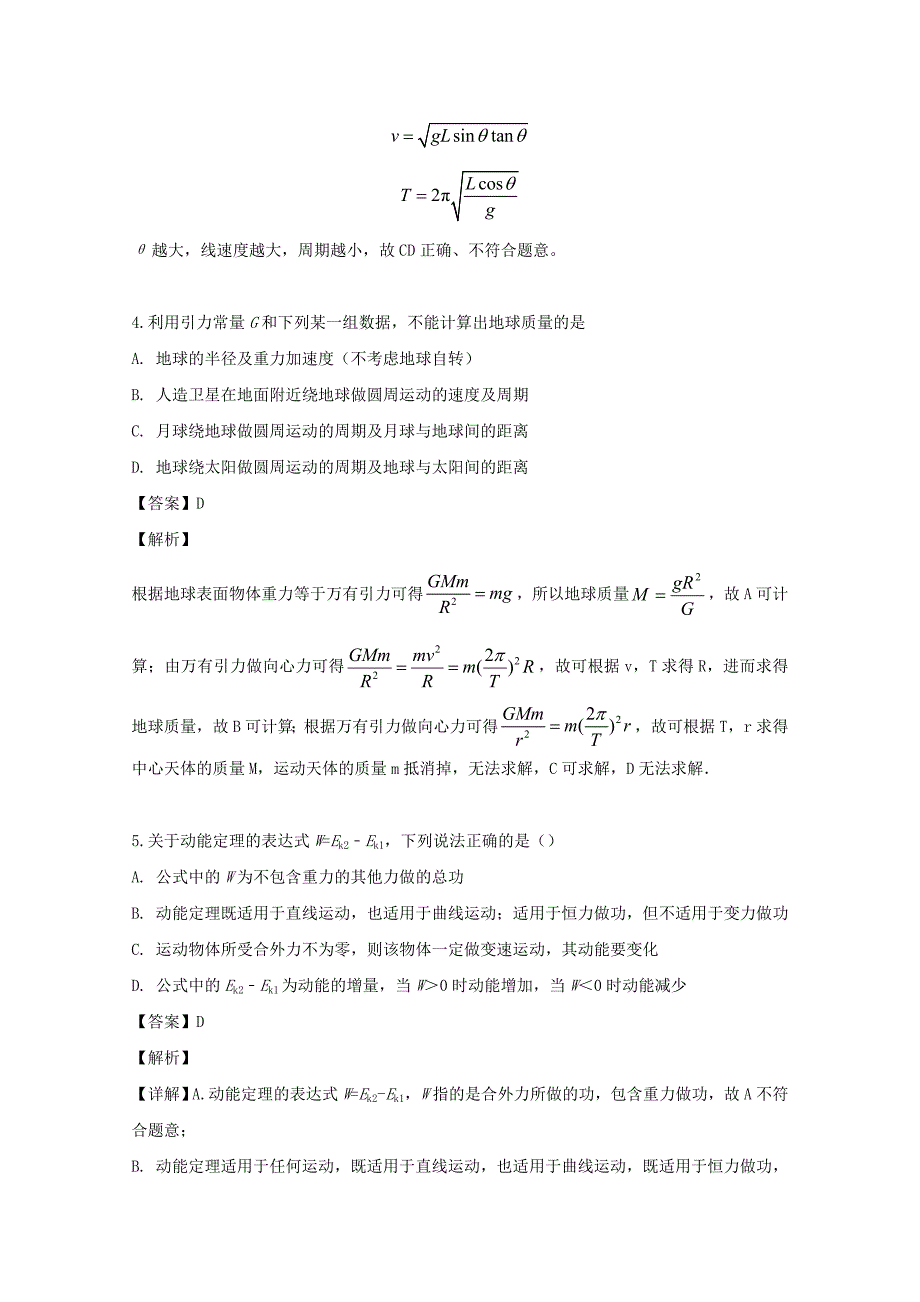 黑龙江省大庆市第四中学2018-2019学年高一物理下学期第三次月考试题（含解析）_第3页