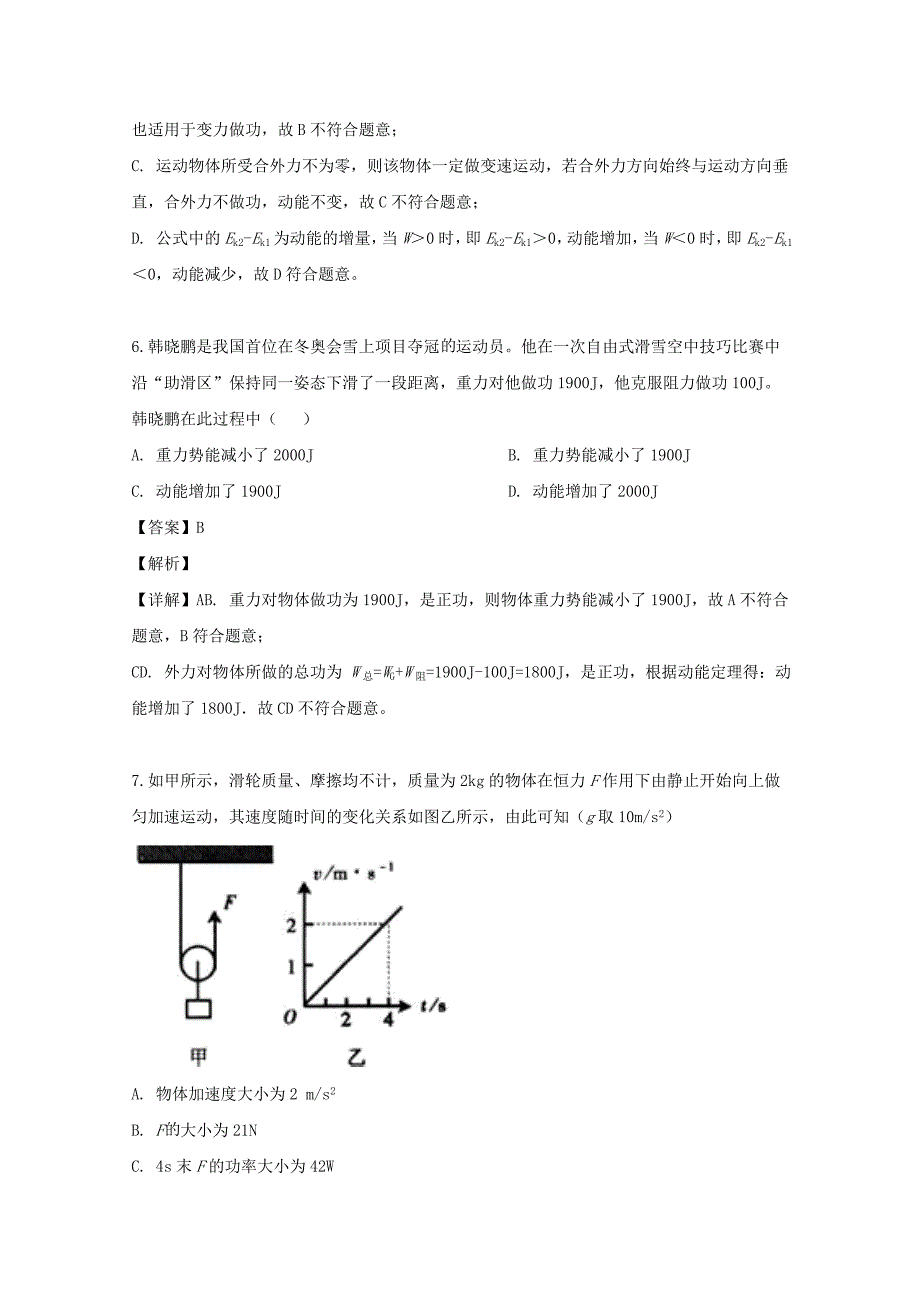 黑龙江省大庆市第四中学2018-2019学年高一物理下学期第三次月考试题（含解析）_第4页