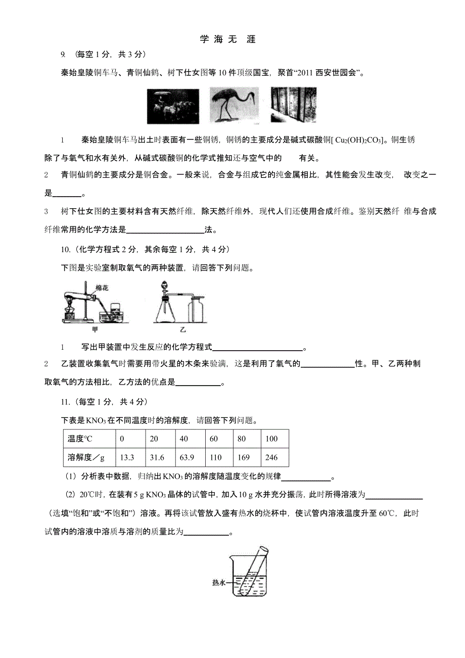 2019年中考化学试卷(二)_第3页