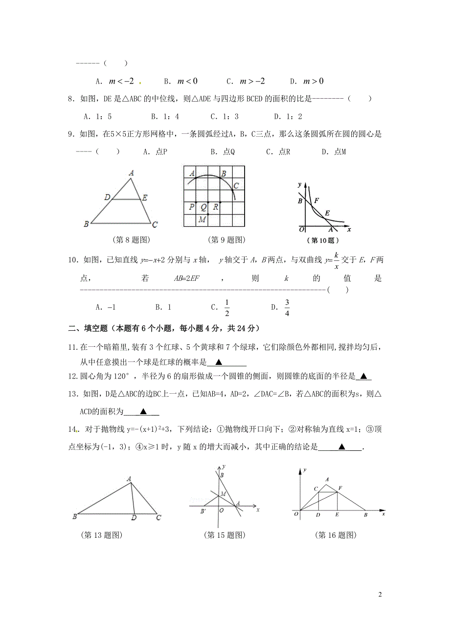 浙江永康九级数学期末考试浙教 1.doc_第2页