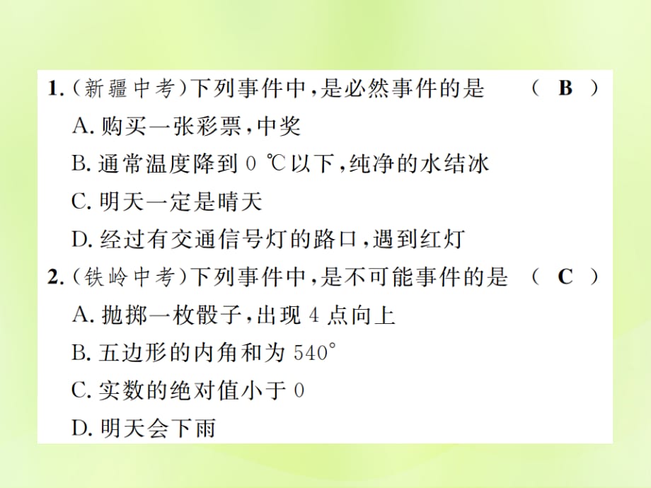 秋九级数学上册第二十五章概率初步25.1随机事件与概率25.1.1随机事件新.ppt_第3页