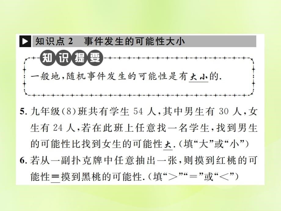 秋九级数学上册第二十五章概率初步25.1随机事件与概率25.1.1随机事件新.ppt_第5页