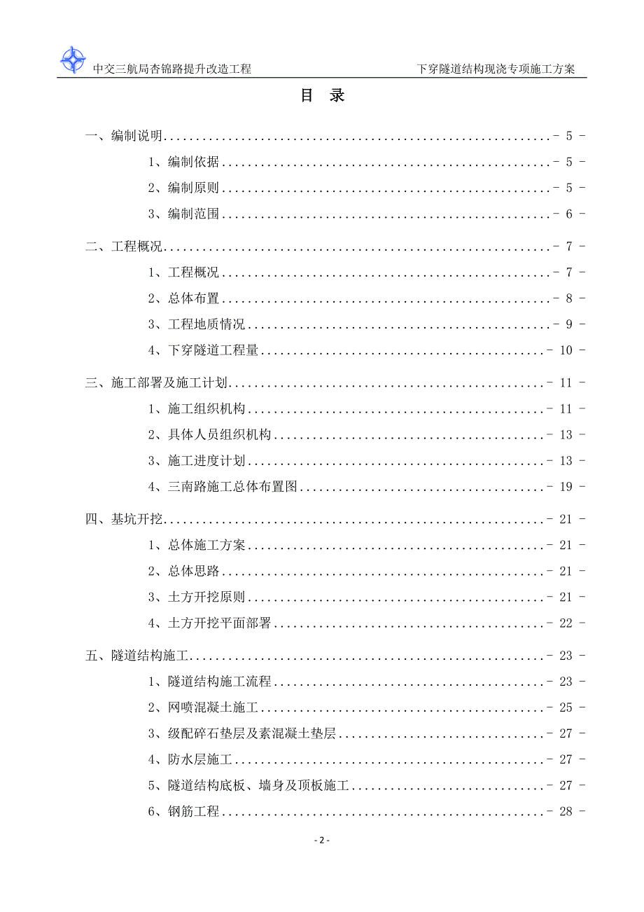 （初稿）三南路下穿隧道结构模板支架施工专项方案_第3页