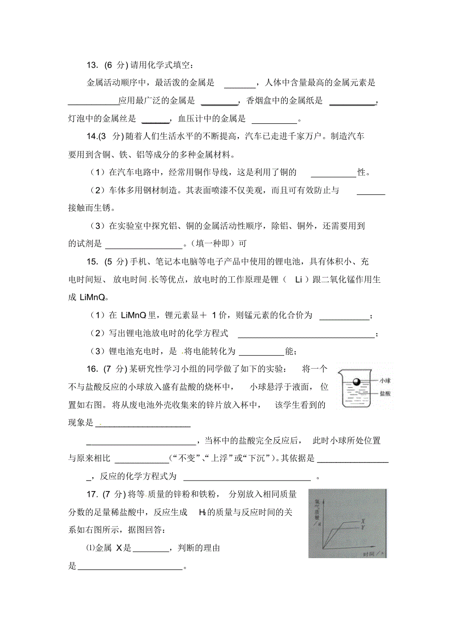 精品 九年级化学下册《第八单元金属和金属材料》单元测试卷(四套)_第3页