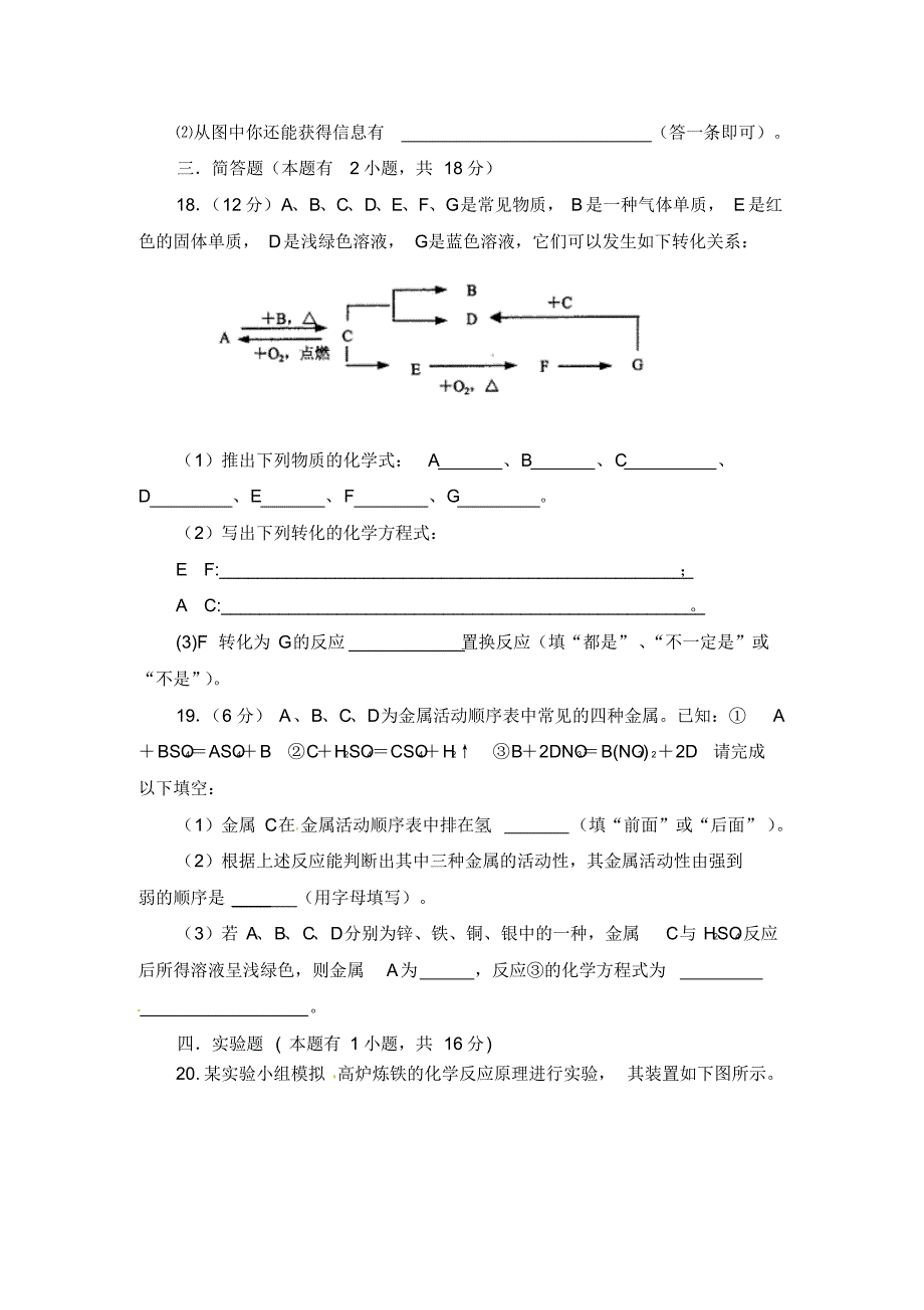 精品 九年级化学下册《第八单元金属和金属材料》单元测试卷(四套)_第4页