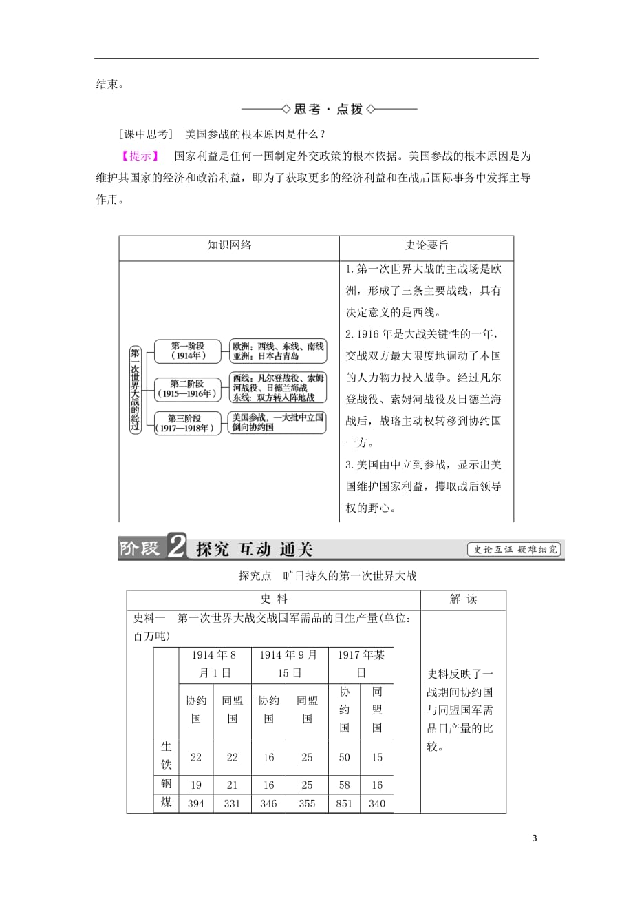 高中历史专题1第一次世界大战2第一次世界大战的经过教案人民版选修3解析_第3页