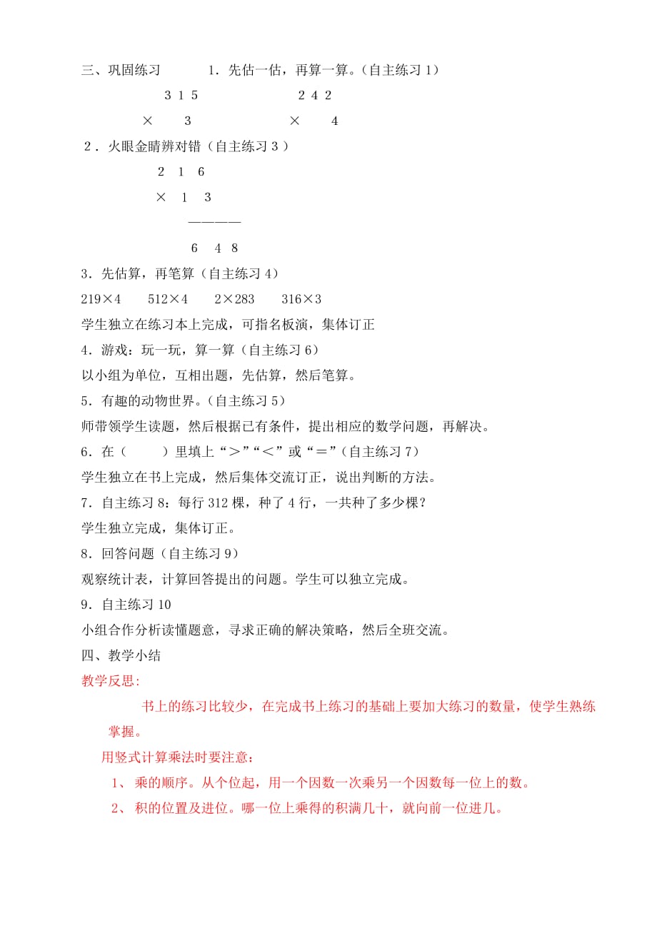 三年级数学上册 富饶的大海两、三位数乘一位数进位乘法（一）教案 青岛版_第2页