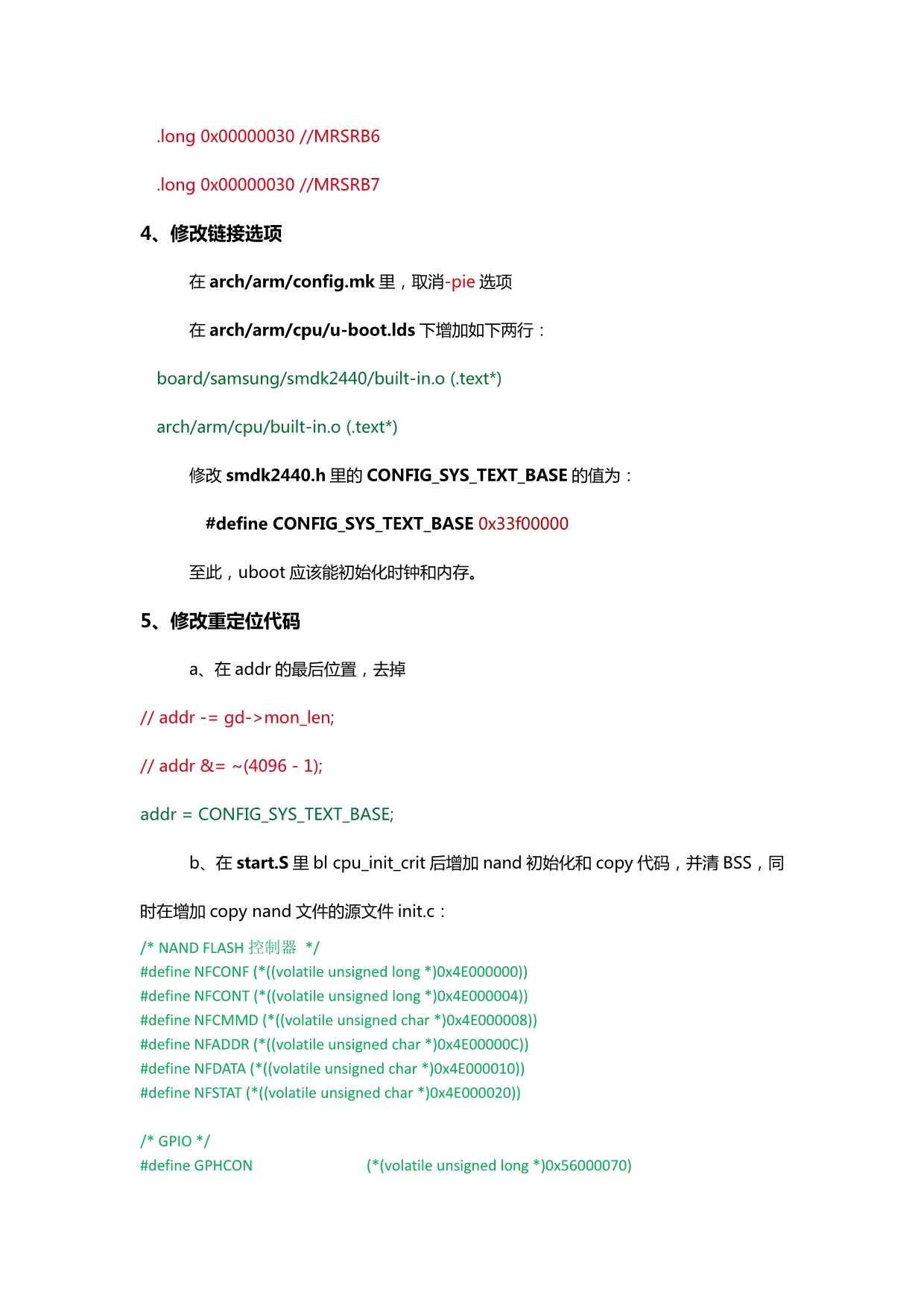 uboot 2014移植手册_第4页