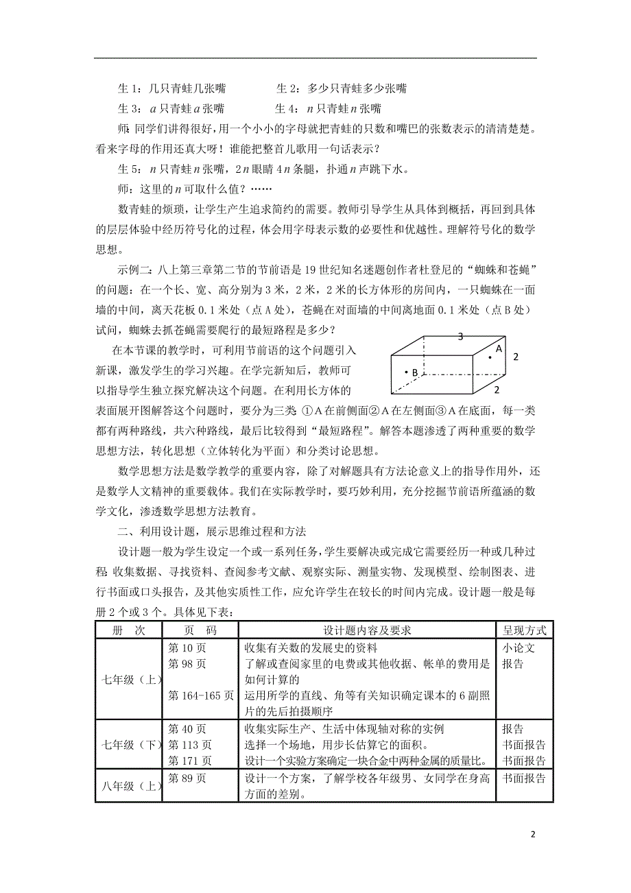 浙江温州初中数学教学 挖掘课本已有素材 渗透数学教学文化教育.doc_第2页