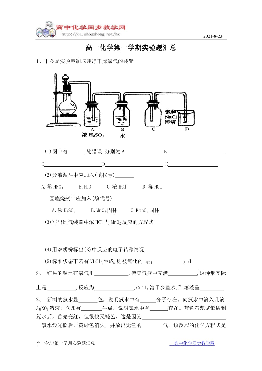 高中必修1化学实验题_第1页