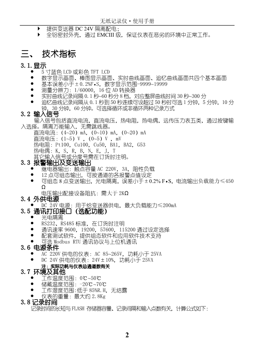 无纸记录仪说明书 PDF_第4页