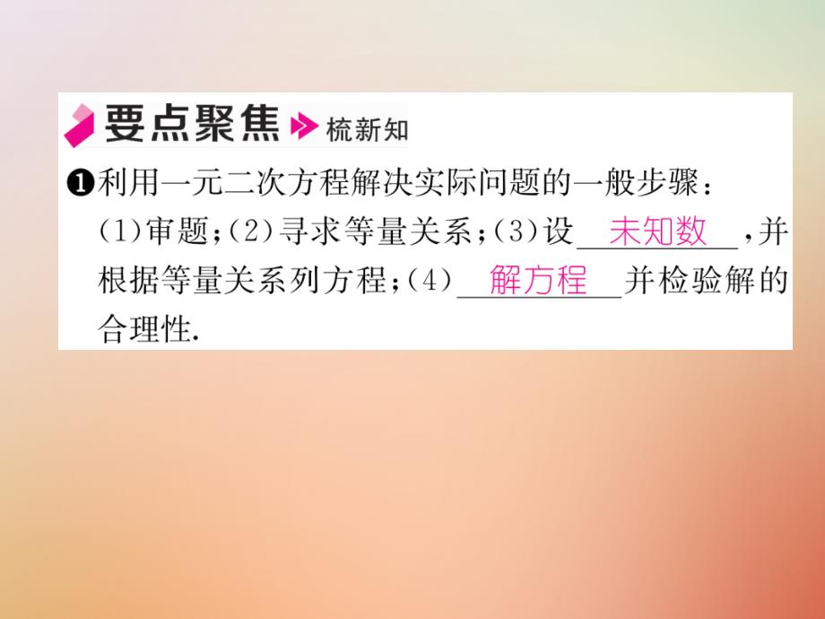 秋九级数学上册第2章一元二次方程2.6应用一元二次方程1作业新北师大0903418.ppt_第2页