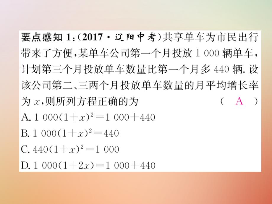 秋九级数学上册第2章一元二次方程2.6应用一元二次方程1作业新北师大0903418.ppt_第3页